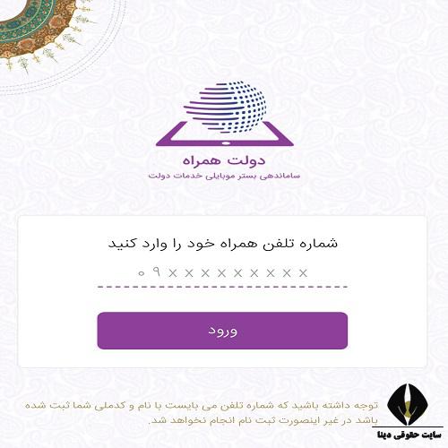 برنامه دولت همراه