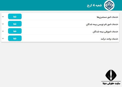 نوبت دهی تامین اجتماعی