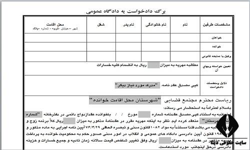 نمونه دادخواست مطالبه مهریه