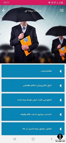 دانلود اپلیکیشن تامین اجتماعی دیجیتال