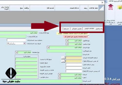 نحوه ارسال صورت معاملات فصلی