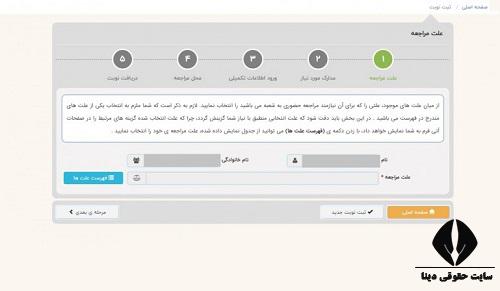 سایت نوبت دهی دادگاه