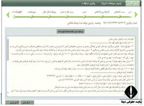 مراحل دریافت شناسه ملی اشخاص حقوقی