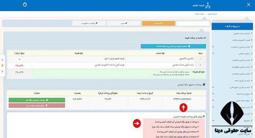 سامانه ثبت الکترونیک لایحه قضایی