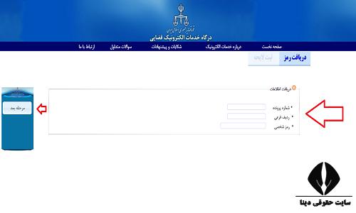 نحوه ثبت لایحه در سامانه ثبت الکترونیک لایحه قضایی remission.adliran.ir