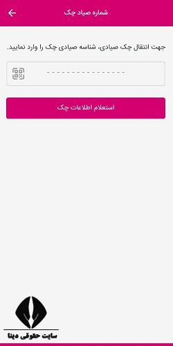 اپلیکشن موبایل انتقال چک سکه