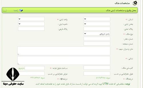 مراحل درخواست صدور سند تک برگی