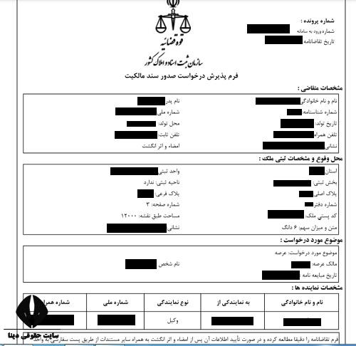 درخواست صدور سند تک برگی 