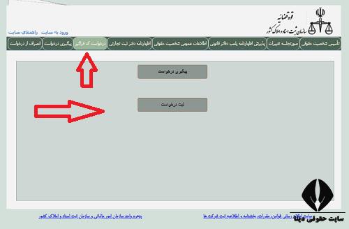 ثبت اینترنتی درخواست کد فراگیر و مراحل آن 