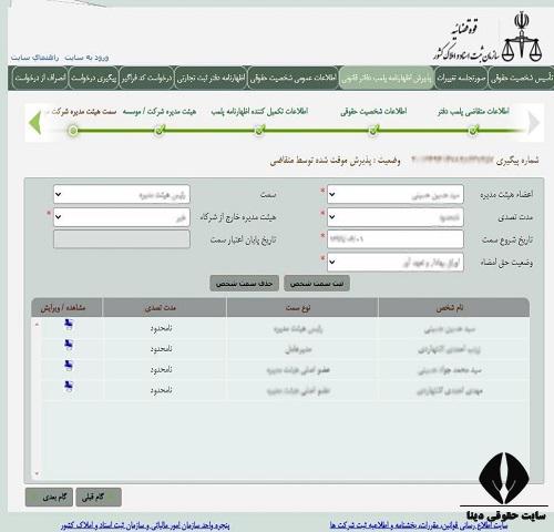 سایت ثبت اینترنتی پذیرش اظهارنامه پلمپ دفاتر قانونی