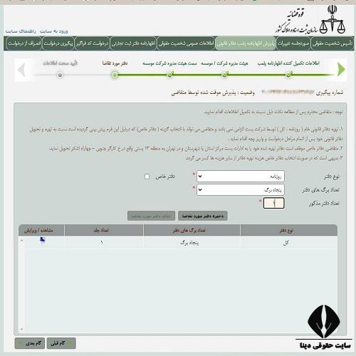 نحوه ثبت اینترنتی اظهارنامه پلمپ دفاتر قانونی