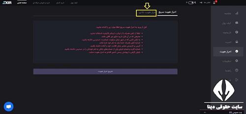 ثبت نام در صرافی اکسیر 