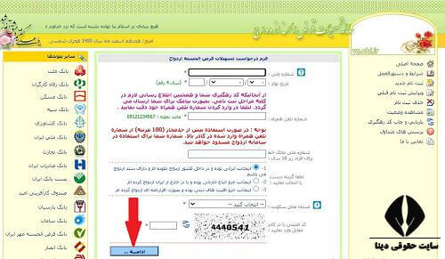 سایت تسهیلات قرض الحسنه ازدواج 