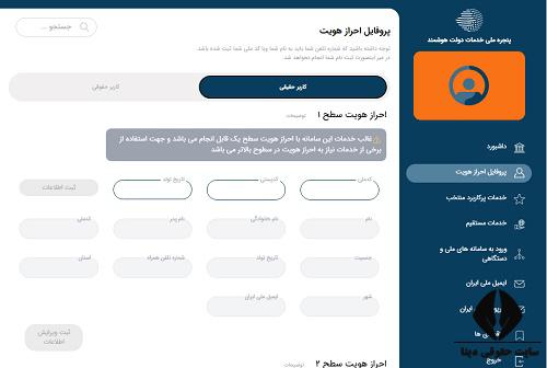 ورود به پنجره ملی خدمات دولت هوشمند