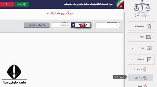 ورود به سایت میز خدمت الکترونیک سازمان تعزیرات حکومتی tazirat135.ir