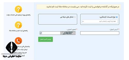 صدور نرخنامه گردشگری