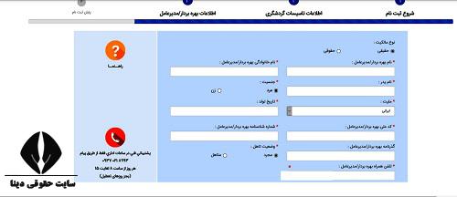 ورود به سایت ثبت نام گردشگری 