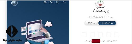 نحوه ورود به سامانه حمایت دهک بندی با کد ملی