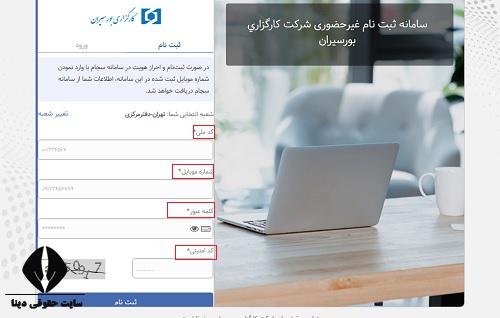  ورود به سایت کارگزاری بورسیران boursiran.ir 