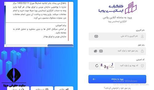 ثبت نام غیرحضوری کارگزاری ایساتیس پویا