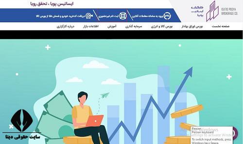  ثبت نام کارگزاری ایساتیس پویا