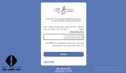ثبت نام غیرحضوری کارگزاری ایساتیس پویا