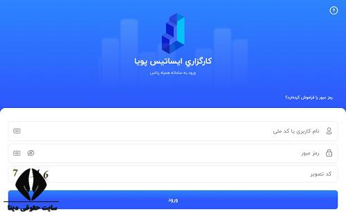 ثبت نام غیرحضوری کارگزاری ایساتیس پویا 