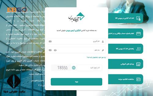  ثبت نام کارگزاری آرمون بورس