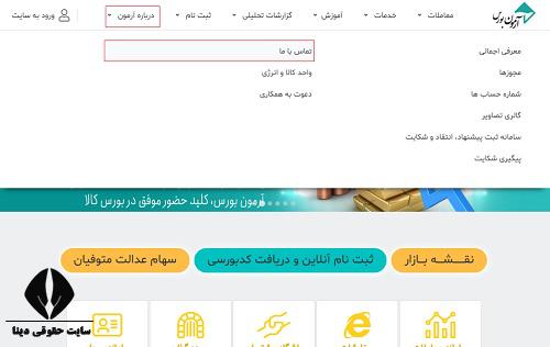 ثبت نام غیرحضوری کارگزاری آرمون بورس 