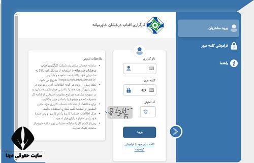 ورود به سایت کارگزاری آفتاب درخشان خاورمیانه mesbroker.ir 