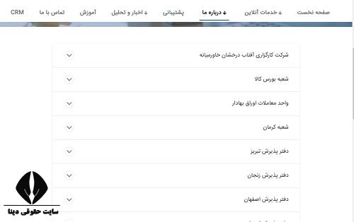  ثبت نام کارگزاری آفتاب درخشان خاورمیانه