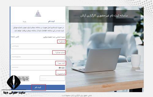  ورود به سایت کارگزاری آرتان artanbroker.ir 