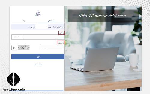ثبت نام غیرحضوری کارگزاری آرتان 