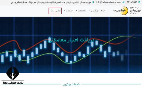 ثبت نام کارگزاری بورس بهگزین