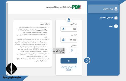  ورود به سایت کارگزاری پیشگامان بهپرور ebehparvar.ir 