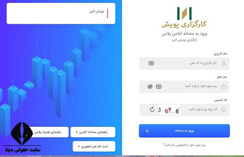  ثبت نام غیرحضوری کارگزاری پویش البرز