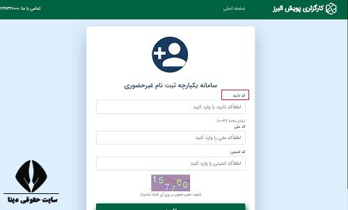  ثبت نام غیرحضوری کارگزاری پویش البرز