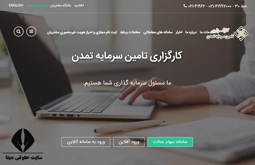 کارگزاری تامین سرمایه تمدن