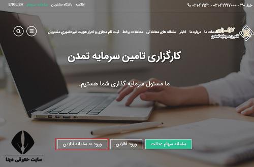 ورود به سایت کارگزاری تامین سرمایه تمدن tamadonbroker.ir 