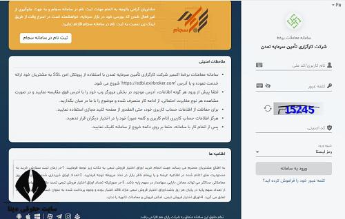  ثبت نام غیرحضوری کارگزاری تامین سرمایه تمدن