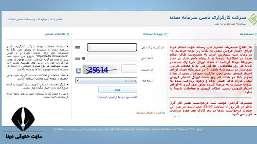  ثبت نام غیرحضوری کارگزاری تامین سرمایه تمدن