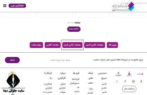 ثبت نام کارگزاری تامین سرمایه نوین