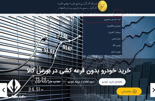 ثبت نام کارگزاری دنیای خبره