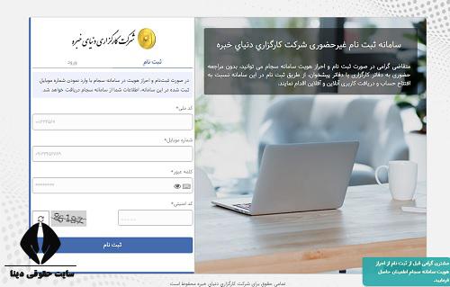  ورود به سایت کارگزاری دنیای خبره dkhobreh.ir 