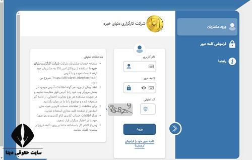  ثبت نام غیرحضوری کارگزاری دنیای خبره 