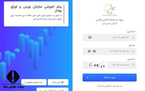 ثبت نام غیرحضوری کارگزاری دنیای نوین 