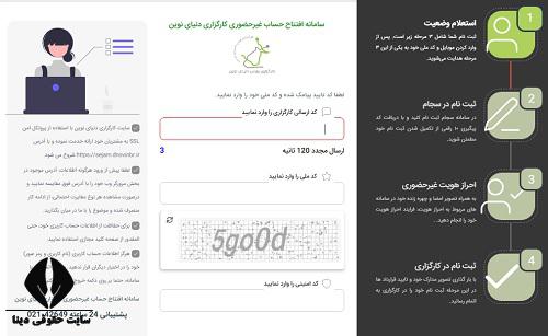 ورود به سایت کارگزاری دنیای نوین dnovinbr.ir 