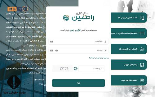 ورود به سایت کارگزاری راهین rahinbrokerage.ir 