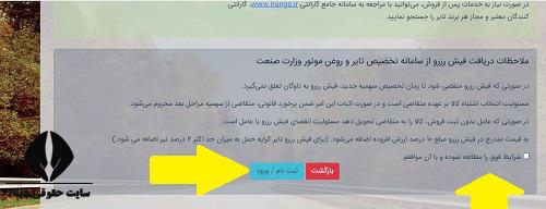 سایت ثبت نام لاستیک دولتی یزد تایر