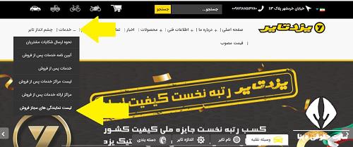  سایت ثبت نام لاستیک دولتی یزد تایر